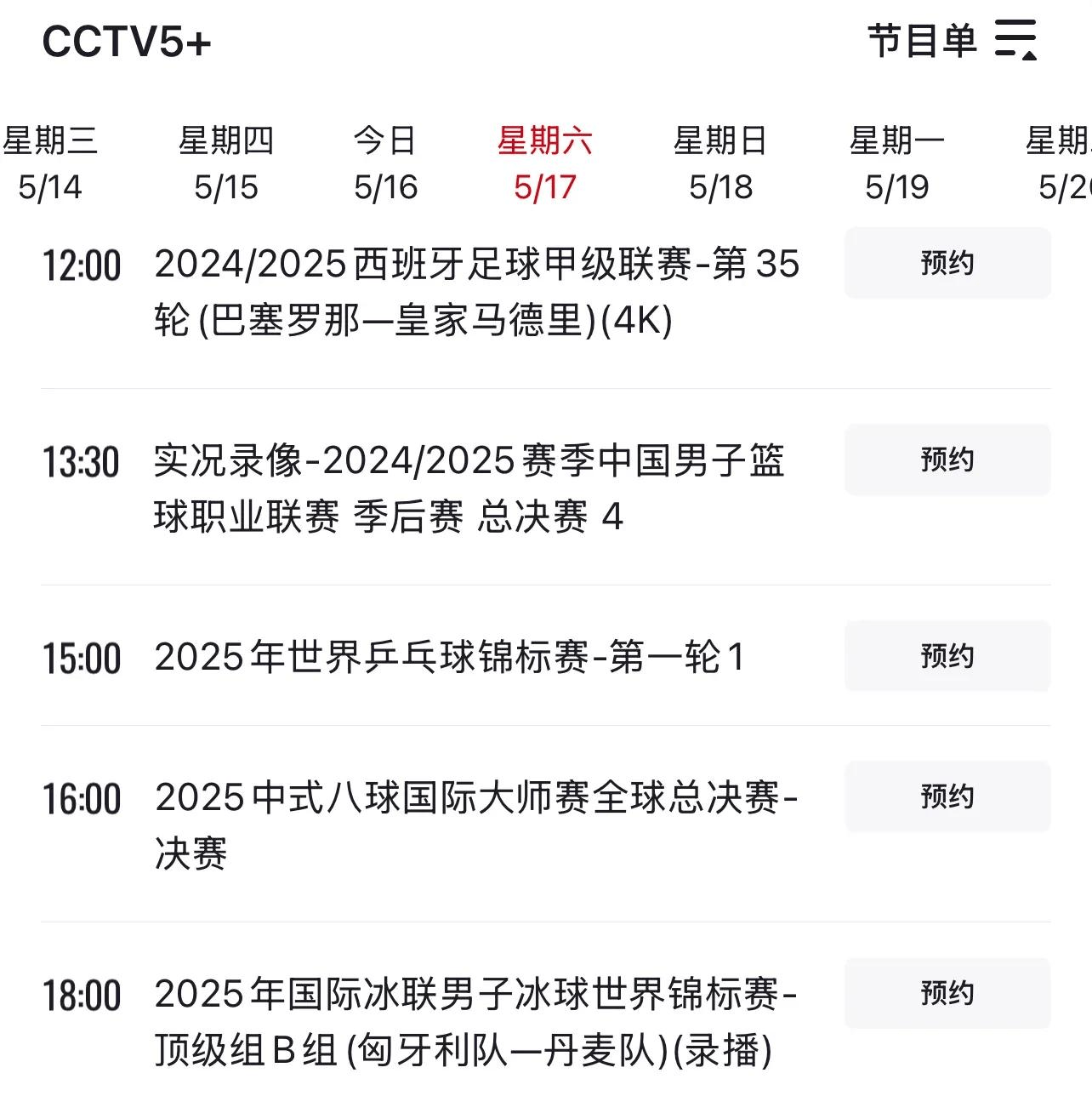 Timetable for today's game (Timetable for today's game live broadcast)