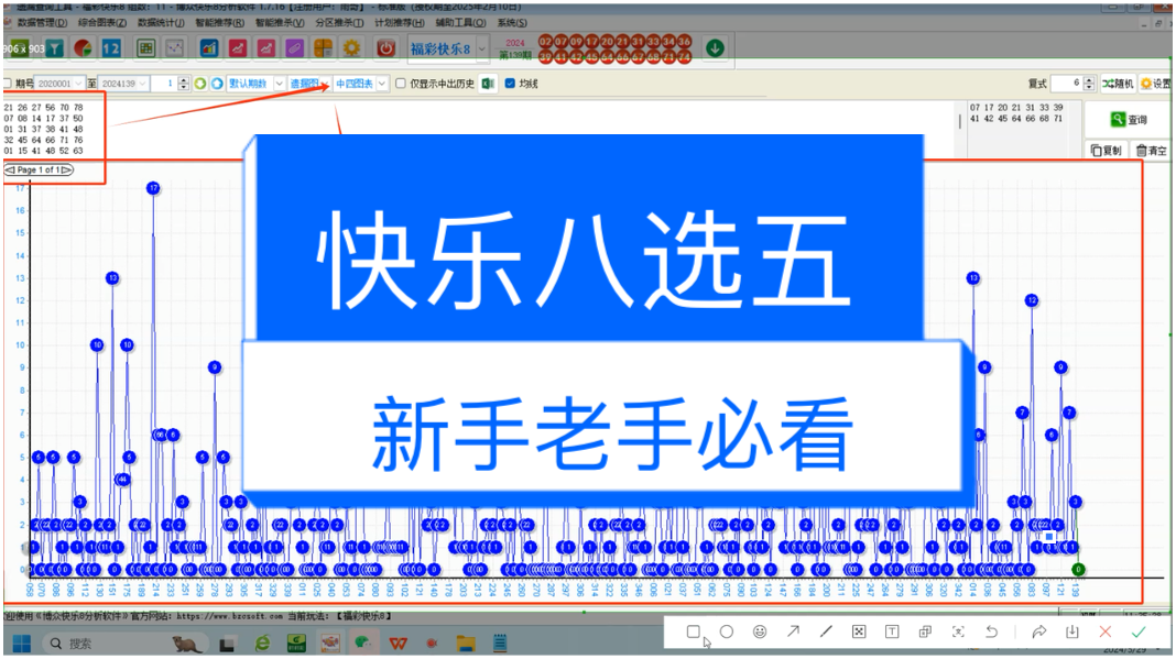 快乐八模拟选号工具(快乐八模拟选号工具新浪)